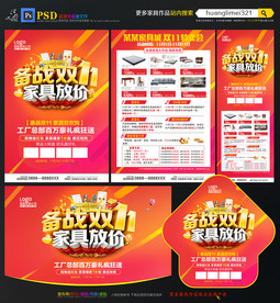 双11家具宣传单DM