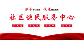 便民服务中心