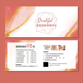 皮肤管理体验卡