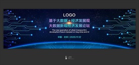 大数据时代论坛 主视觉