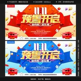 双11预售
