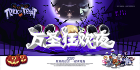 万圣节海报展板