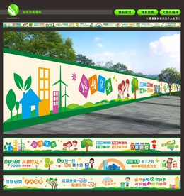 垃圾分类 垃圾分类墙绘