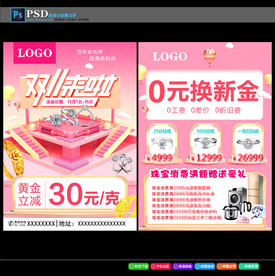 珠宝双十一