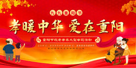 重阳节老人节夕阳红关爱老人展板