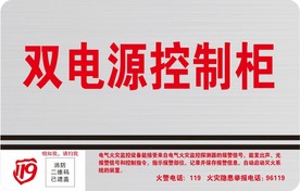 双电源控制柜