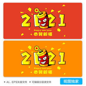 2021牛年鞭炮AI插画