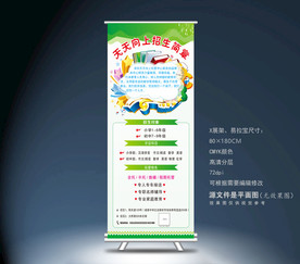 招生展架