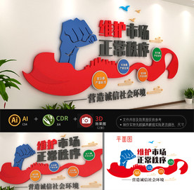 市场监管文化墙