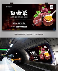 百香果灯箱展板易拉宝挂画海报
