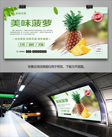 菠萝海报灯箱易拉宝展板挂画单页