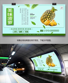 菠萝展架易拉宝展板挂画单页海报
