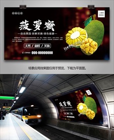 菠萝蜜展板单页挂画展架灯箱