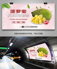 菠萝蜜展板挂画灯箱单页易拉宝