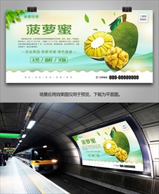 菠萝蜜展板挂画海报易拉宝单页