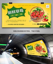 草莓挂画展板易拉宝海报单页灯箱