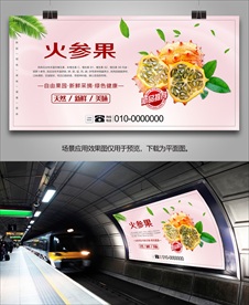 火参果挂画单页易拉宝展板展架