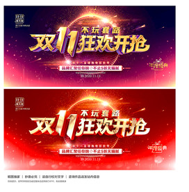双十一海报 双十一促销
