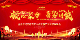 中国风2021公司企业年会背景