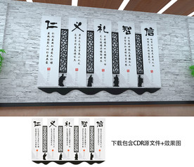 仁义礼智信