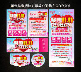 双十一 双11珠宝黄金促销活动