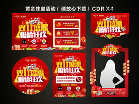 双十一 双11珠宝黄金促销活动