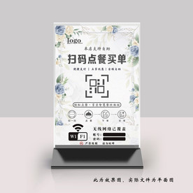 扫码点餐桌牌台卡