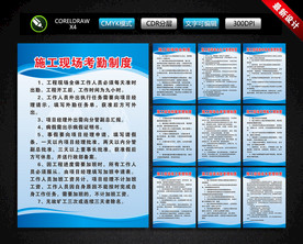 工地现场管理制度