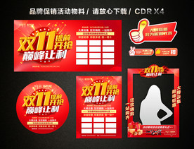 双十一 双11活动促销