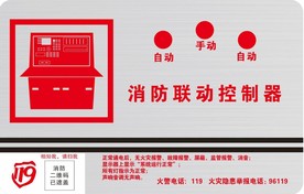 消防联动控制器