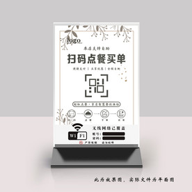 扫码点餐桌牌台卡