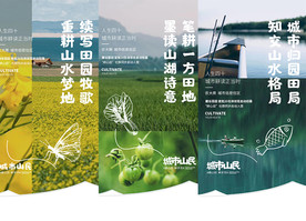 地产文旅田园休闲康养价值点