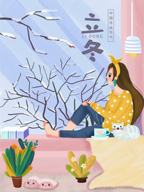 立冬节气海报