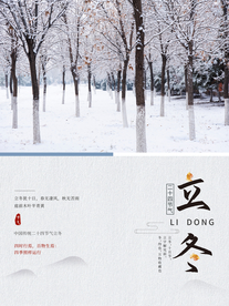 立冬节气海报