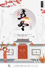 立冬节气海报