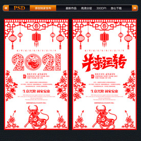 2021牛年剪纸贺卡