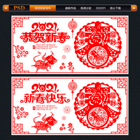 2021牛年剪纸