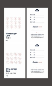 存酒卡
