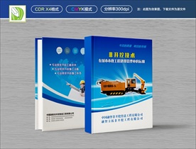非开挖工程画册封面