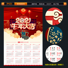 牛年日历 2021日历