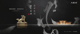 黑金中式地产广告