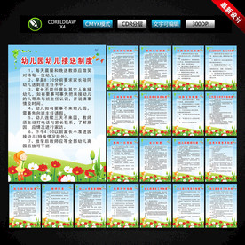 幼儿园管理制度