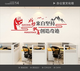 企业文化墙  励志标语