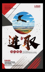 企业文化励志标语创意海报展板