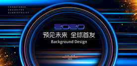 新品发布会背景