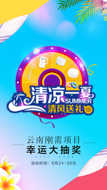 清凉一夏 抽奖