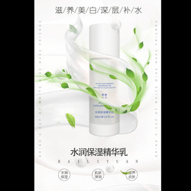 护肤品海报