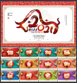 牛年台历