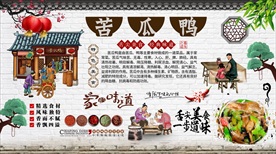 苦瓜鸭背景墙