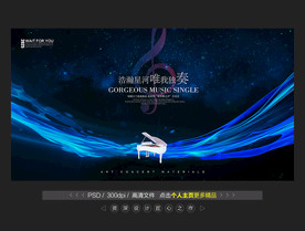 钢琴音乐会